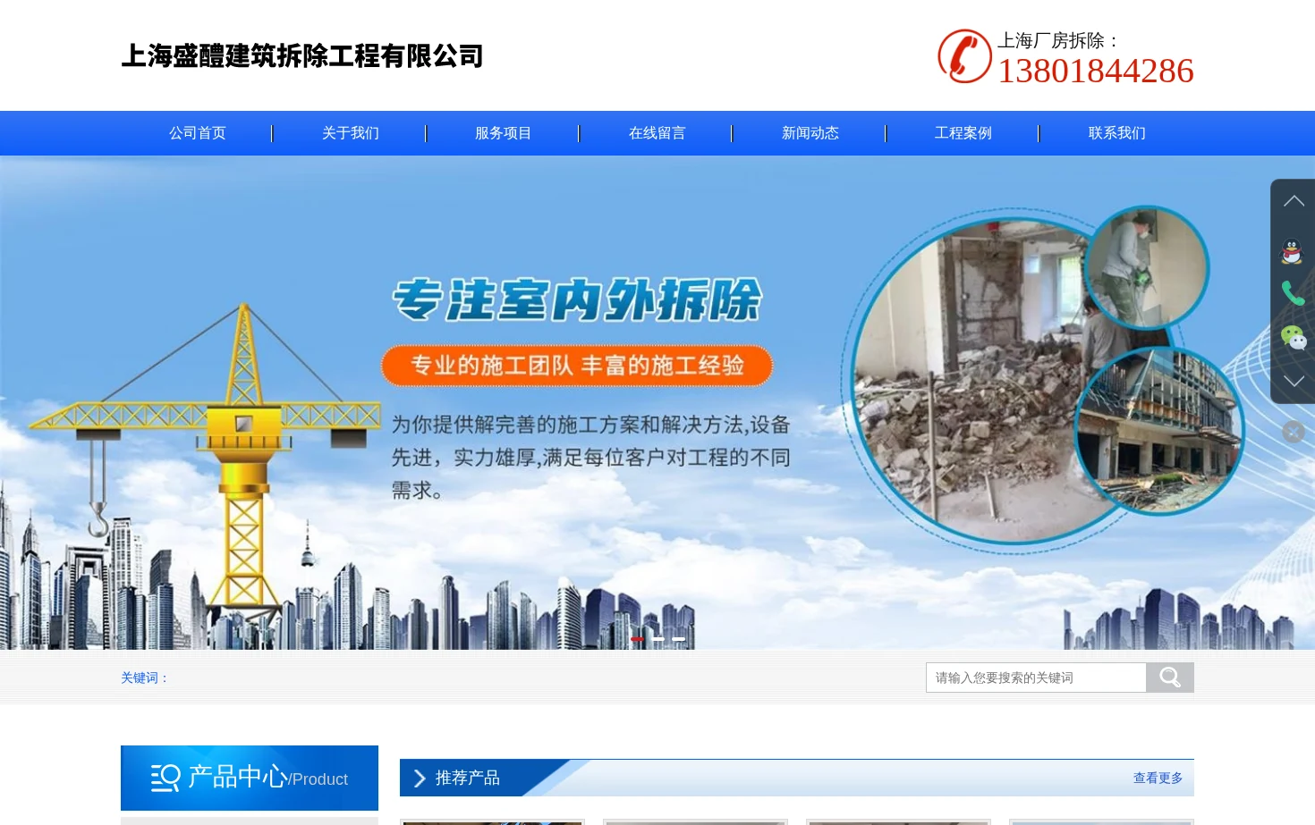 上海盛醴建筑拆除工程有限公司 页面快照